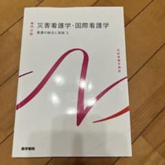 系統看護学講座. 専門分野[32] - メルカリ