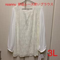 最終日価格！noannu  レース使いブラウス　3Lのサムネイル