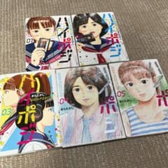 ハイポジ 全巻　きらたかしのサムネイル