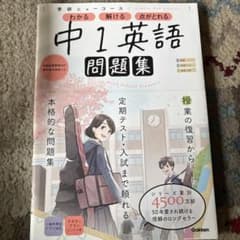 中1英語問題集 学研のサムネイル