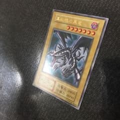 遊戯王 真紅眼の黒竜初期 極美品のサムネイル