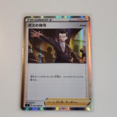 ポケモンカード ボスの指令 Rのサムネイル