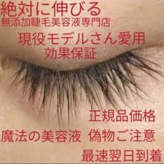 睫毛美人51701マツエク卒業！まつげ育成専門店魔法の無添加まつ毛美容