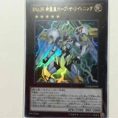 遊戯王ホープザライトニングのサムネイル
