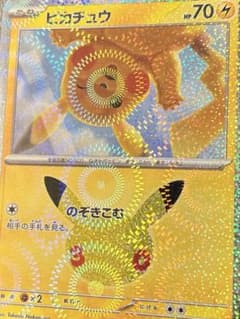 【顔面ど真ん中ホロ】ピカチュウ30th 020/103