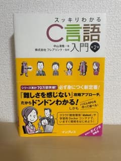 スッキリわかるC言語入門 第2版のサムネイル