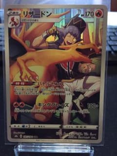ポケカ リザードンchrのサムネイル
