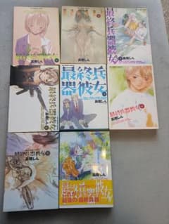 最終兵器彼女　全7巻　外伝1巻　計8冊セットのサムネイル