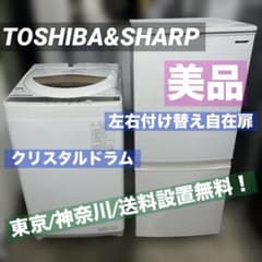 ⭐︎大人気モデルSHARP＆TOSHIBA/冷蔵庫.洗濯機/ホワイト2点セット