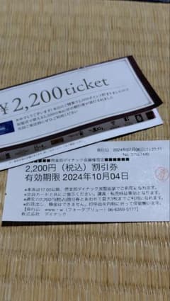 倶楽部ダイナック割引券のサムネイル