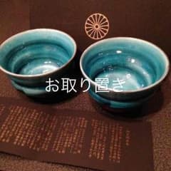 ly"断捨離中"様 お取り置き 御室焼 仁秀 高級和食器のサムネイル