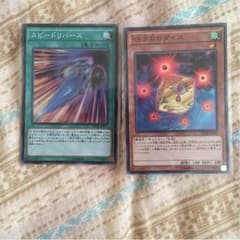 スピードリバース 赤目のダイス セットのサムネイル