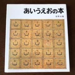 あいうえおの本のサムネイル