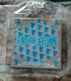 後藤拓磨ネームのサムネイル