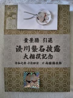 貴景勝引退　湊川襲名のサムネイル
