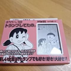 ドラえもん しずかちゃん トランプのサムネイル