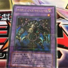 サウザンドアイズサクリファイスのサムネイル
