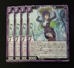 Z/Xゼクス　霖雨蒼生 グロリア　プロモ　4枚セット - 2