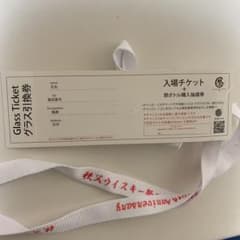 最安値！秩父ウイスキー祭り2023年 1枚のサムネイル