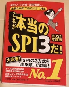 SPI対策本セットのサムネイル