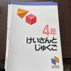 計算と熟語　４.5年セットのサムネイル