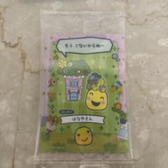 もうこないからねー フレームのサムネイル