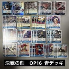 ワンピースカードゲーム 決戦の刻 青デッキ バギーデッキ デッキパーツ