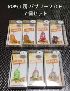 1089工房 バブリー２０Ｆ ７個セット① 1089工房 バブリー20F 7個セット① - メルカリ