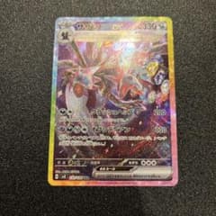 サザンドラex SAR SV8 超電ブレイカー 133/106 - メルカリ