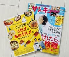 雑誌　サンキュ　６月号のサムネイル