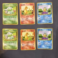 ポケモンカード 旧裏面 フシギダネ ヒトカゲ ゼニガメ 計6枚 御三家