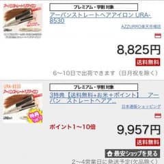 【送料無料】URBAN アーバン ストレートヘアアイロンのサムネイル