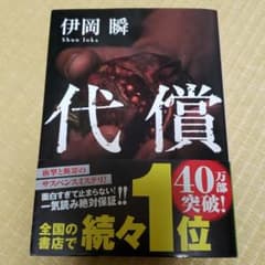 代償のサムネイル