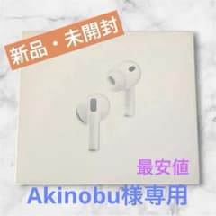 新品・未開封 Apple AirPods Pro 3 本体のサムネイル