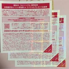 欅坂46 全国握手会 参加券のサムネイル