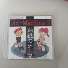 Jin-Machine　納税のテーマのサムネイル