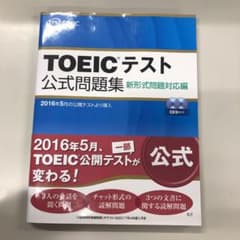 TOEICテスト公式問題集 新形式問題対応編のサムネイル