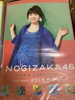 乃木坂46 ポスター　大園桃子のサムネイル