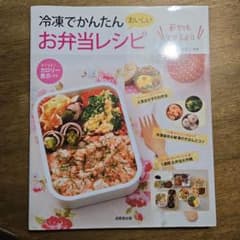 冷凍でかんたんお弁当レシピのサムネイル