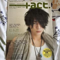 fact. 2008 VOL.15 松本潤特集 - メルカリ