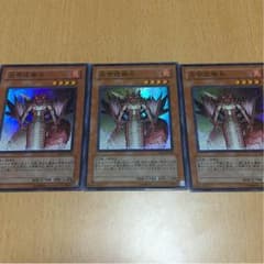 遊戯王 炎帝近衛兵 3枚セットのサムネイル