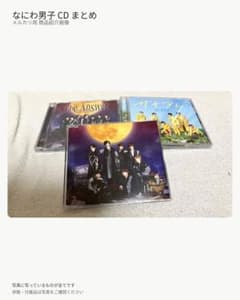 なにわ男子 CD まとめ The Answer サチアレのサムネイル