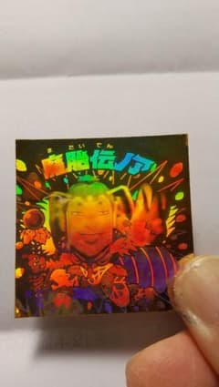 ビックリマンチョコシールのサムネイル