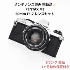 Sランク 美品 PENTAX ME 50mmレンズセット 1ヶ月保証付き - メルカリ