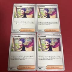 ポケモンカード アンズの秘技4枚セット - メルカリ