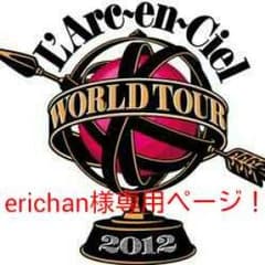erichan様専用ページです！のサムネイル