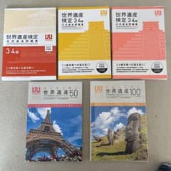 ［最新版］世界遺産検定3.4級テキストと過去問3年分のサムネイル