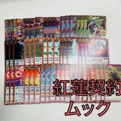 英雄傑集 紅蓮契約3コンセット バトスピ - メルカリ