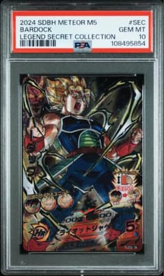 ドラゴンボールヒーローズ H5-SEC LC バーダック PSA10 - メルカリ