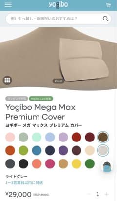 ヨギボー メガマックス プレミアムカバー ライトグレー 定価31900円